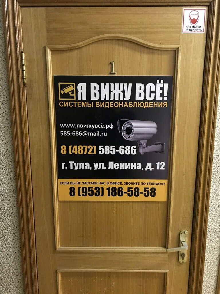 Security and alarm systems Ya Vizhu Vsyo!, Tula, photo