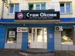 Okami sushi (ulitsa Mayakovskogo, 33) ، مطعم سوشي