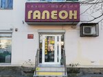 Galeon (Anapskoye Highway, 50), haberdashery and accessories shop
