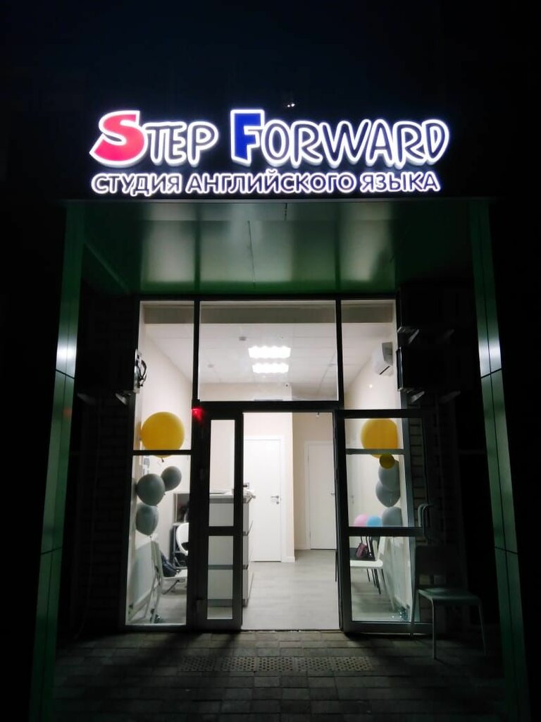 Foreign language courses Step Forward, Krasnodar, photo