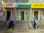 Зооветфарм (Naberezhnye Chelny, 32nd Complex, 1) ، صيدلية بيطرية
