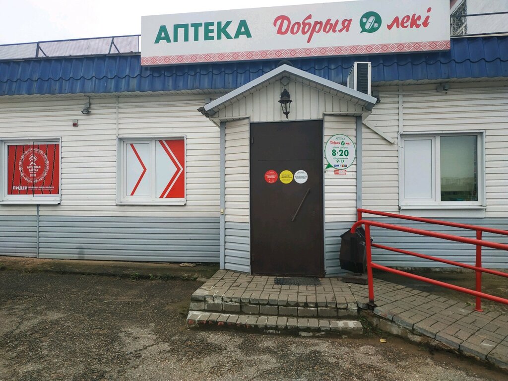 Аптека Добрыя лекi, Витебск, фото