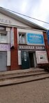Иконная лавка (Engelsa Street, 27), religious goods