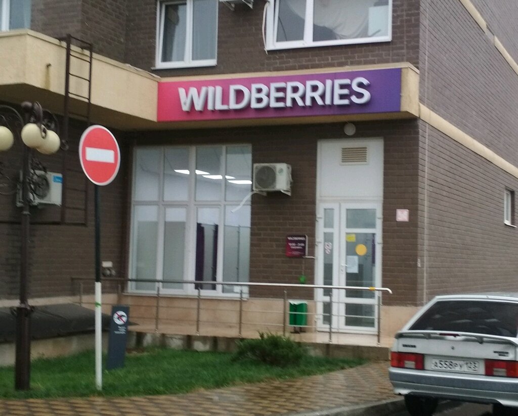 Wildberries Краснодар Магазин