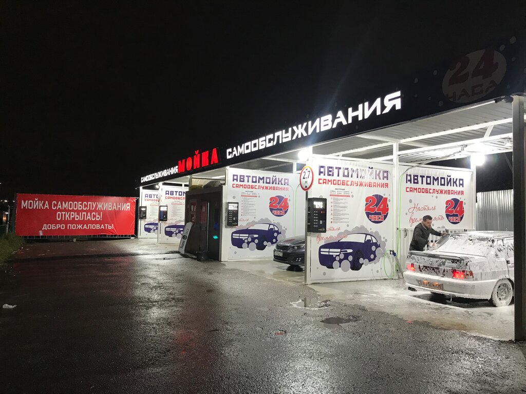 Car wash Self-service car wash, Moscow, photo