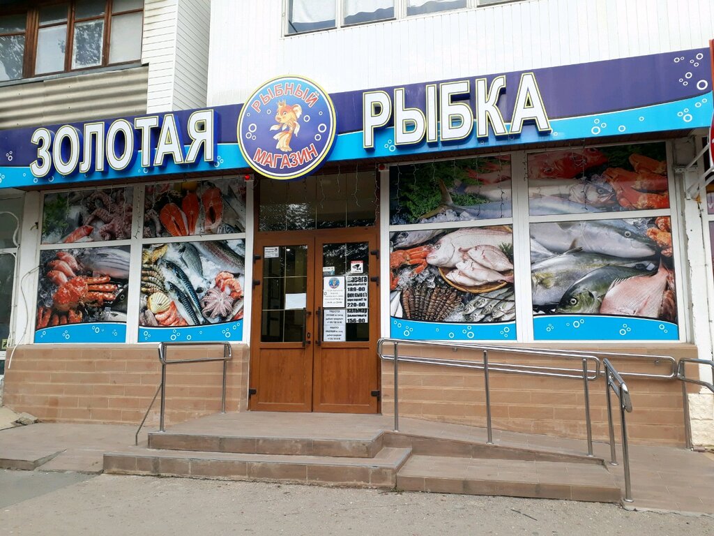 Золотая Рыбка Севастополь Магазины