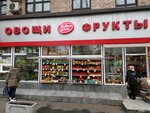 Фрукты и овощи (Красноармейская ул., 5), магазин овощей и фруктов в Москве