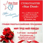 Stardent (posyolok Sovkhozny, Shkolnaya ulitsa, 691) ، عيادات الأسنان