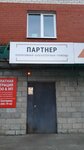 Partner (City of Ruzayevka, Lenina Street, 45), accountants