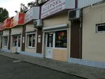 Galochka (Karasunskiy City administrative district, mikrorayon Gidrostroiteley, ulitsa Dmitriya Blagoyeva, 10/3) ، لوازم الفن والحرف