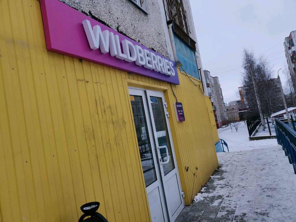 Wildberries Интернет Магазин Сургут Официальный Сайт