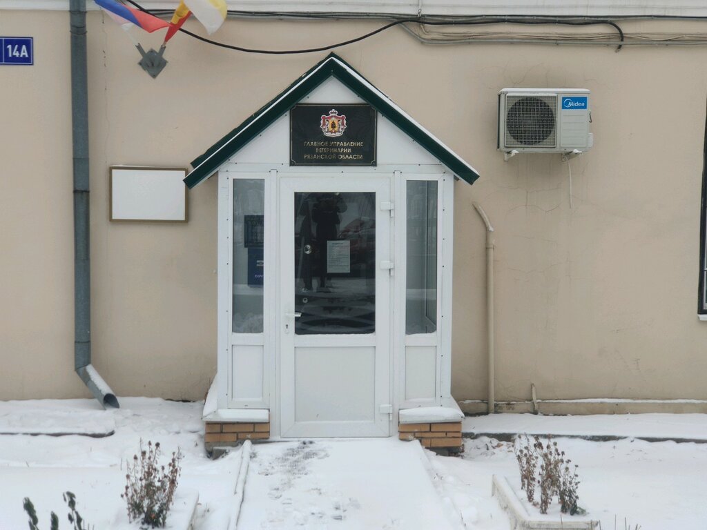 Government ministries, services Главное управление ветеринарии Рязанской области, Ryazan, photo
