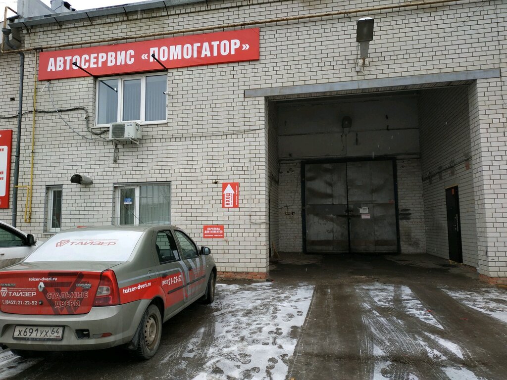 Магазин Автозвук Саратов Заводской