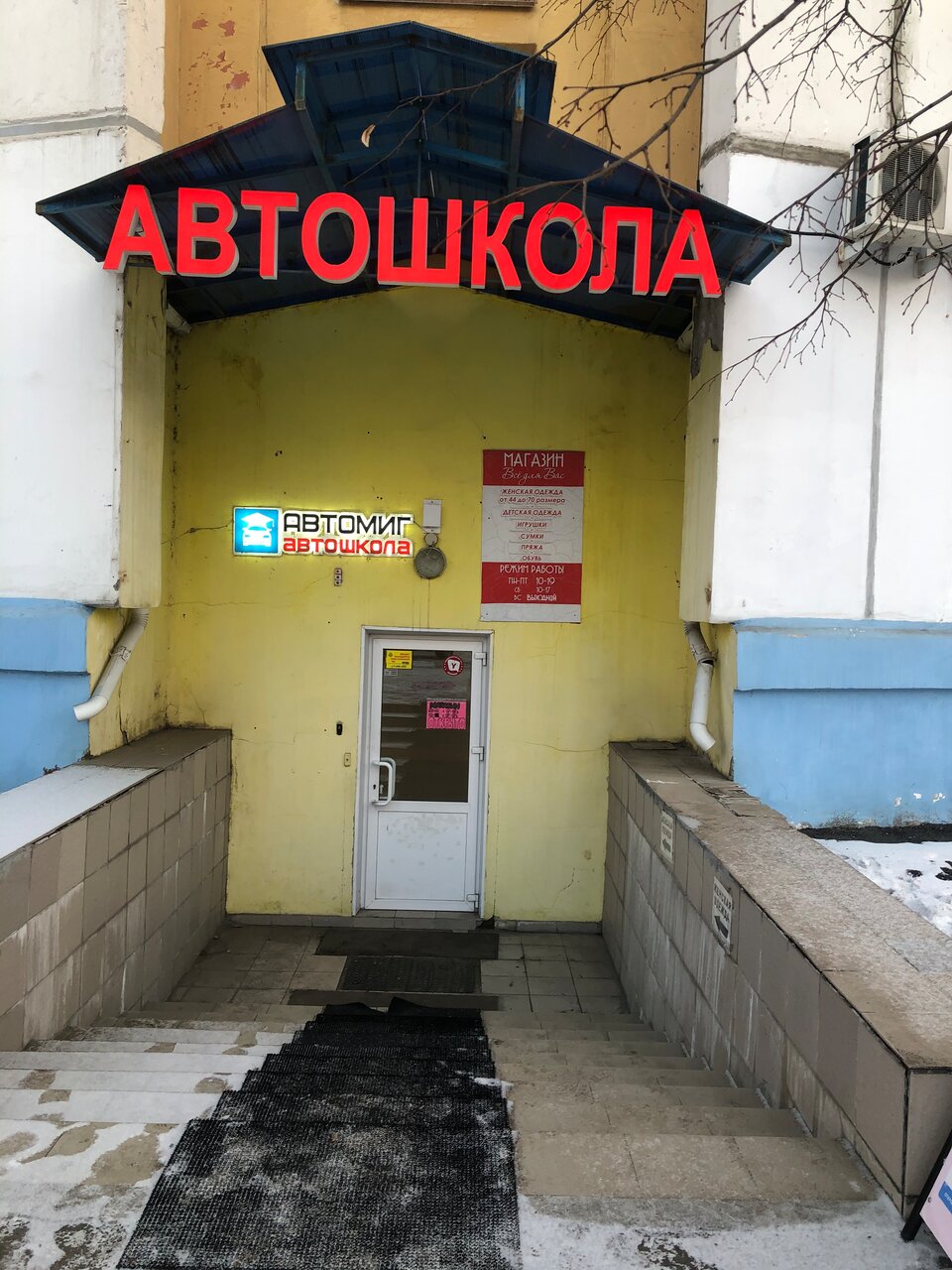 Автошкола Автомиг