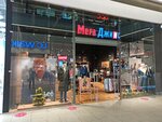 Mega Jeans (Brantovskaya Road, 3) ، متجر الجينز