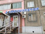 Akkumulyator (Parkovy Avenue, 25В), batteries and chargers