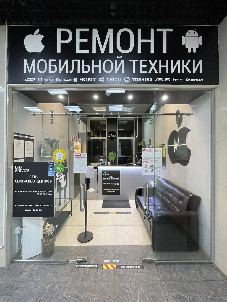 Ремонт телефонов LED-Service, Москва, фото