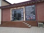Tailoring covers (Ferdowsi Street, 122), auto studio