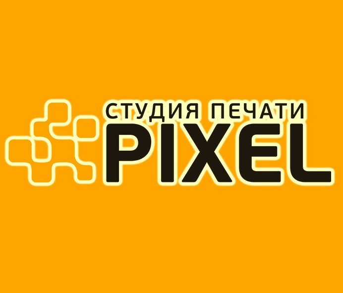Пиксель