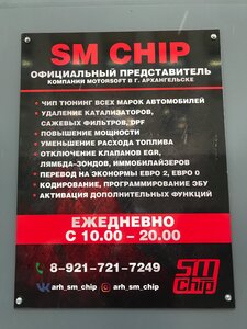 SM Chip (Troitskiy Avenue, 51с1) avto-servis, avtotexmarkaz