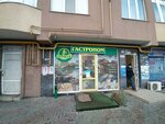 Буржуй (улица Тренёва, 21), grocery