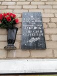 Мемориальная доска Г.С. Дубенок (rabochiy posyolok Monino, ulitsa Marshala Krasovskogo, 11), memorial plaque, foundation stone
