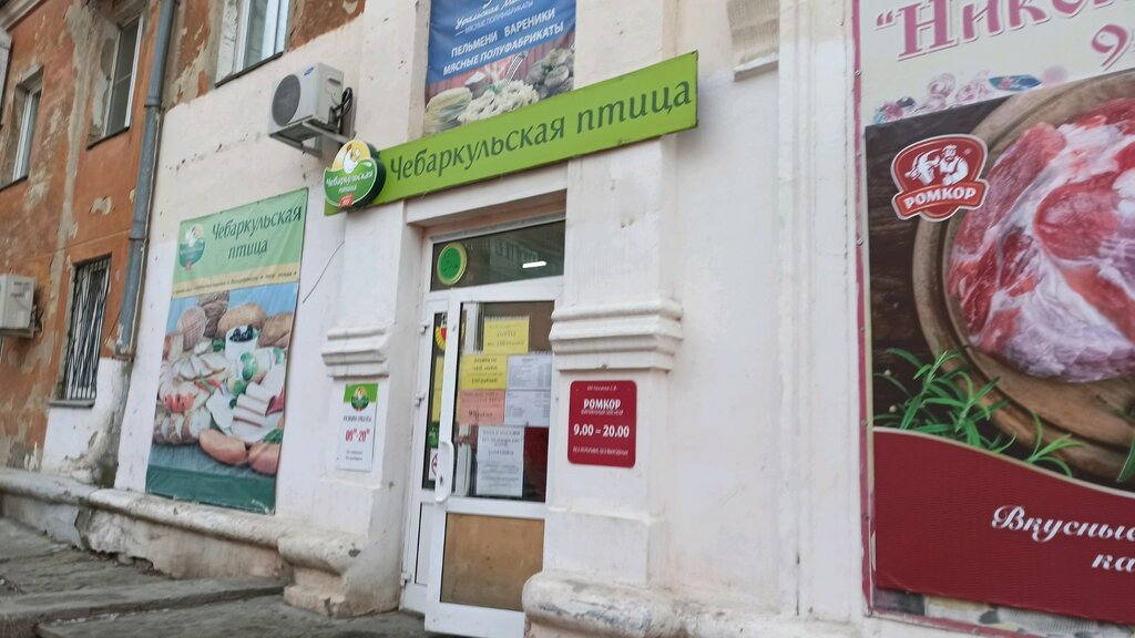 Butcher shop Чебаркульская птица, Chelyabinsk, photo