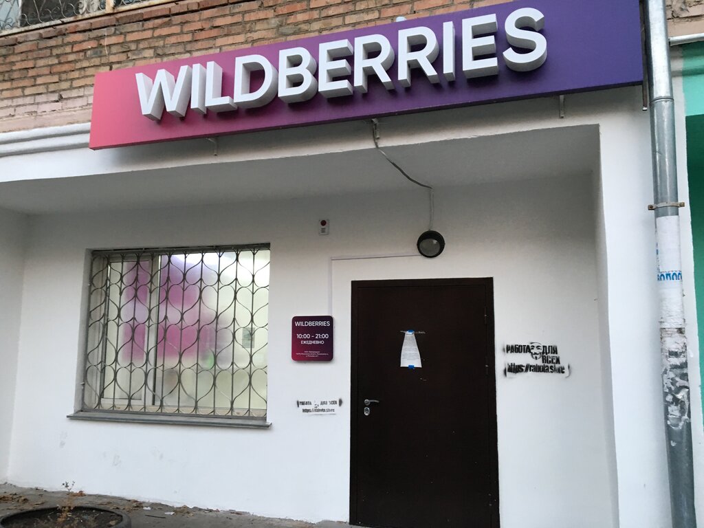 Wildberries Интернет Магазин Красноярск Адреса