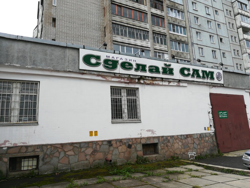 Магазин Сделай Сам Череповец Каталог Товаров