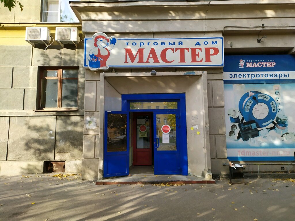 Магазин Мастер Нижний Новгород Пермякова 20