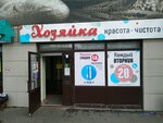 Хозяйка (ул. имени Барышникова, 9, Ижевск), магазин парфюмерии и косметики в Ижевске