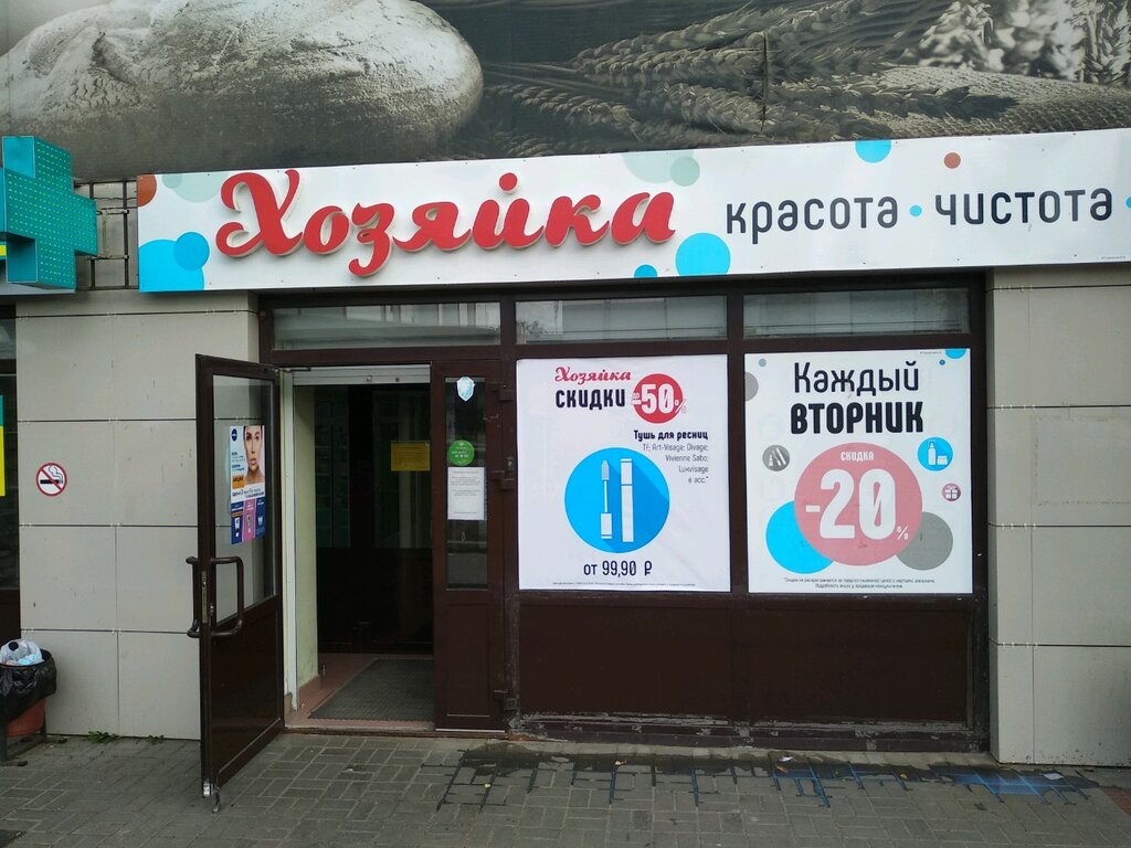 Магазин парфюмерии и косметики Хозяйка, Ижевск, фото