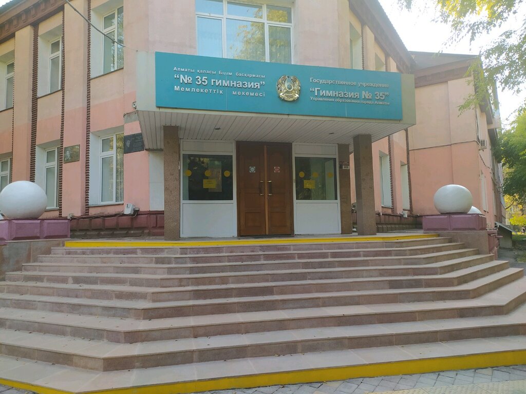 Гимназия № 35 Гимназия, Алматы, фото