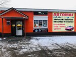 Автозапчасти в пгт Анна Автомаг (posyolok gorodskogo tipa Anna, Sevastopolskaya ulitsa, 3), auto parts and auto goods store