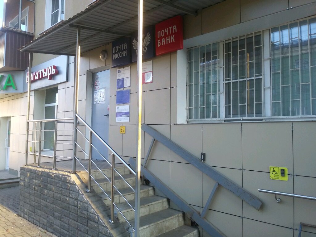 Почта банк ул дзержинского 13 фото
