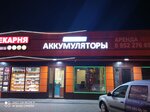 Akbmag.ru (Vyborgskoe Highway, 212к8) ، الشواحن والبطاريات القابلة للشحن