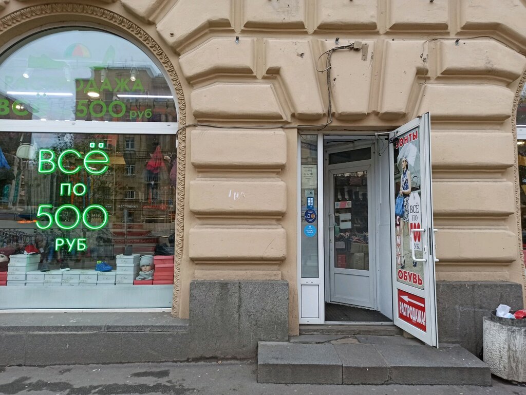 Магазин Обуви Санкт Петербург Приморский Район
