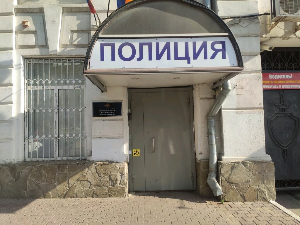 Police department Territorial'nye organy Mvd Rossii, Rostov‑na‑Donu, photo