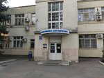 Городская больница № 1 им. Н. А. Семашко отделение травматологии (Voroshilovskiy Avenue, 105), department of the hospital