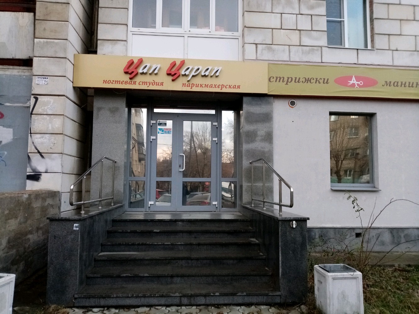 Цап царап ул вильямса 14 фото