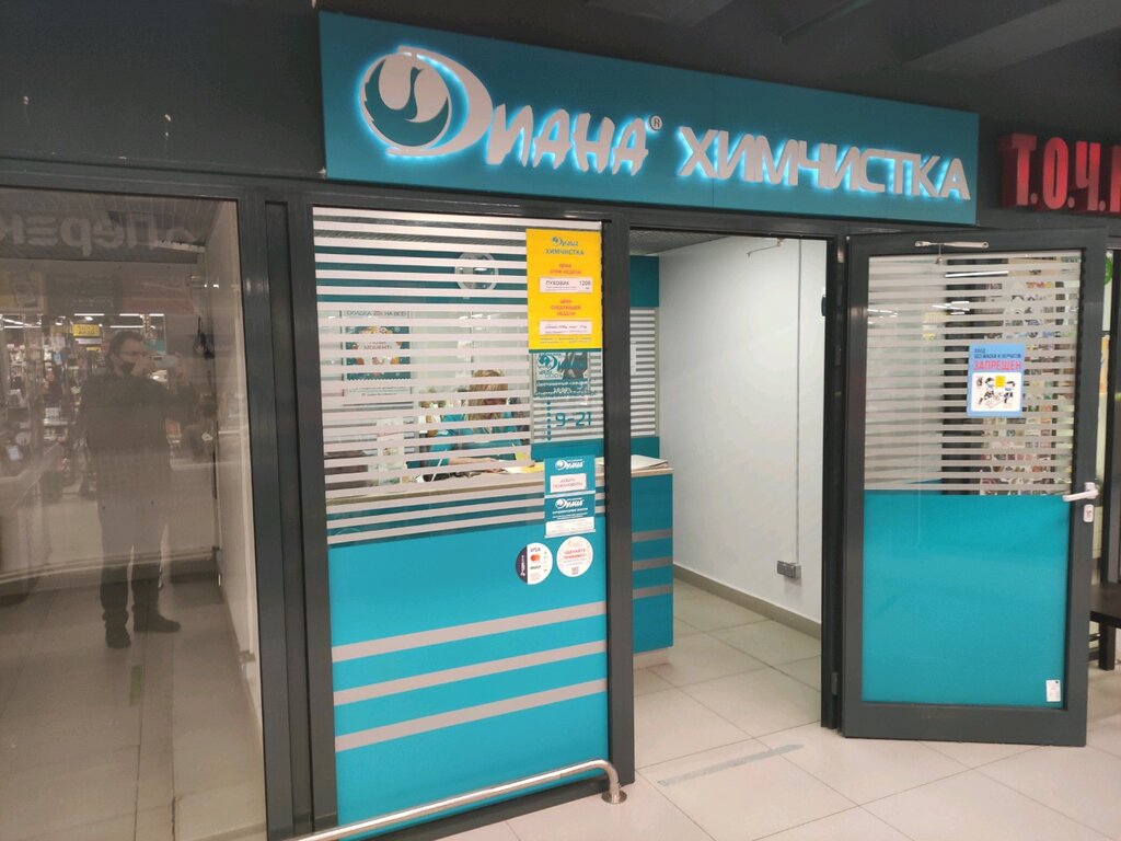 Химчистка Диана, химчистка, ул. Милашенкова, 8, Москва — Яндекс Карты