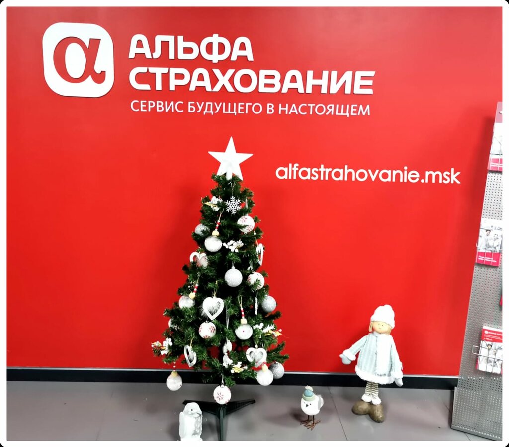 Альфастрахование график работы в новогодние праздники АльфаСтрахование, страховая компания, Ярцевская ул., 14, Москва - Яндекс Карты