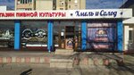 Hmel&Solod (проспект Победы, 64), beer shop