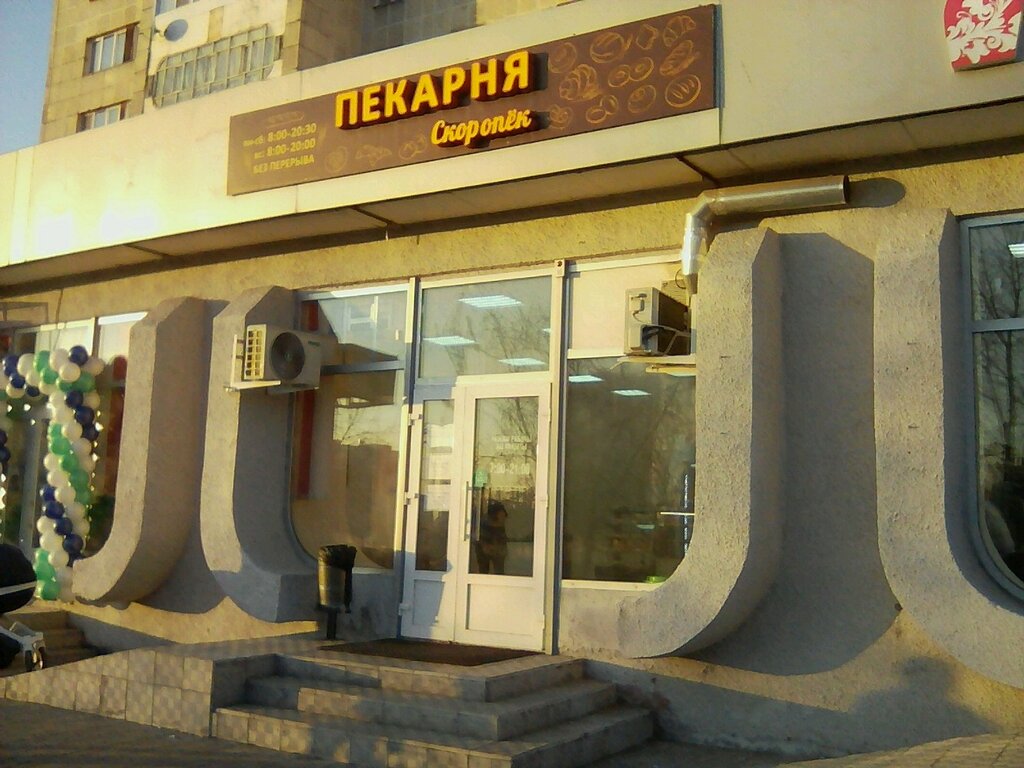 Bakery Скоропёк, Naberezhnye Chelny, photo
