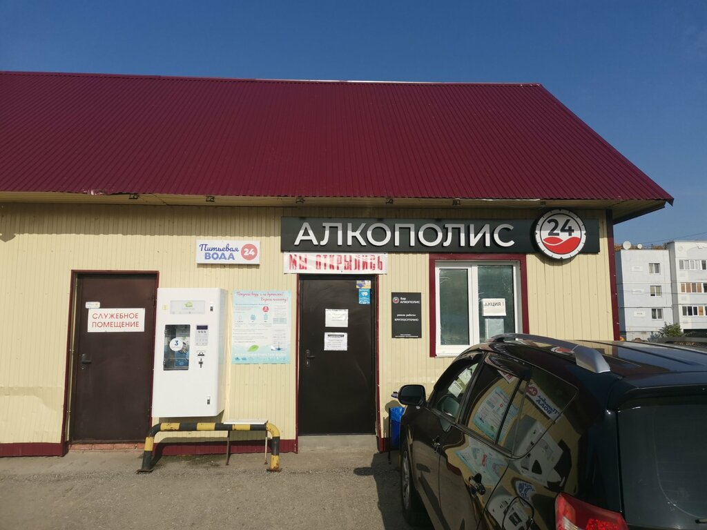 Магазин Алкополис 24
