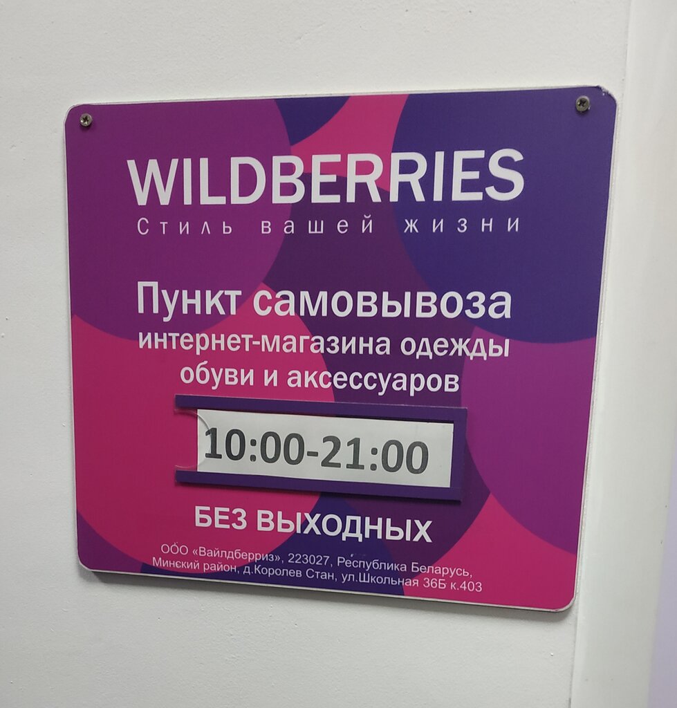 Wildberries Интернет Магазин Беларусь Брест Каталог