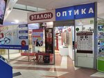 Эталон (4th Microdistrict, 24), opticial store