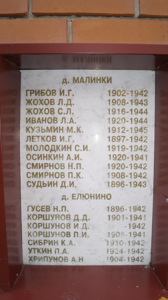 Monument, memorial Мемориал Великой Отечественной войны, Ivanovo Oblast, photo