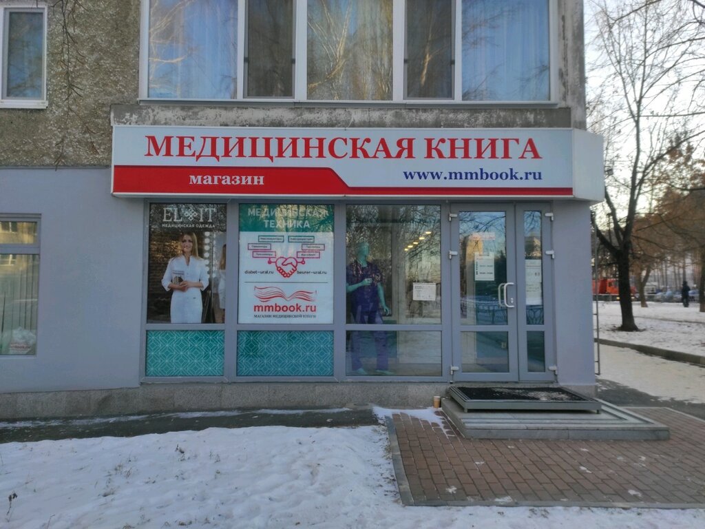 Магазин Элит Медицинская Одежда Екатеринбург
