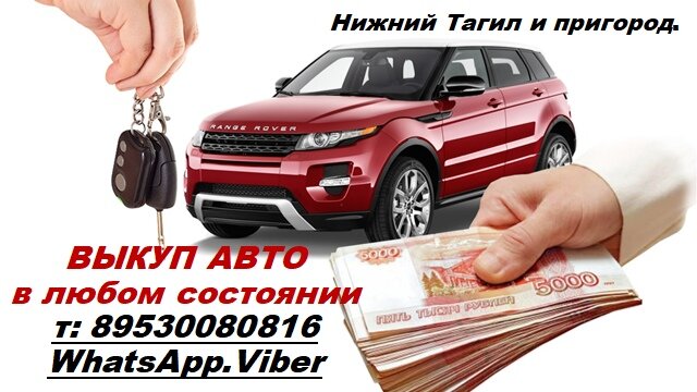 Выкуп Авто